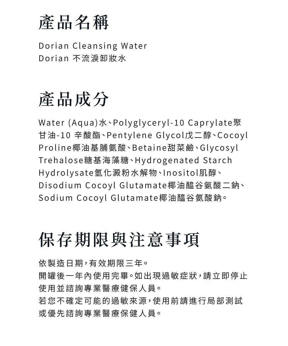 Dorian 不流淚卸妝水 200ml