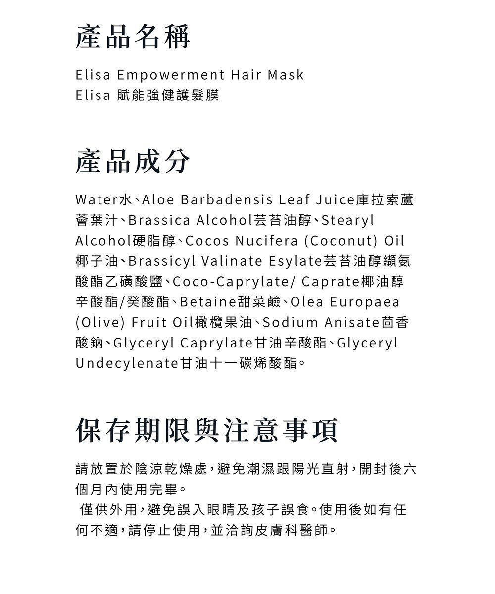 Elisa 賦能強健護髮膜 200ml