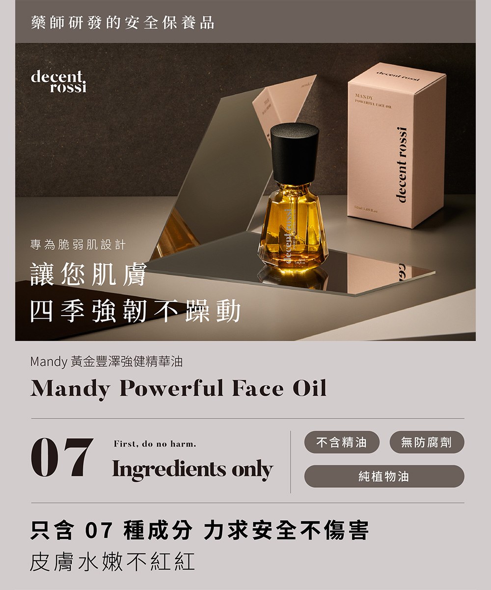 Mandy 黃金豐澤強健精華油 10ml