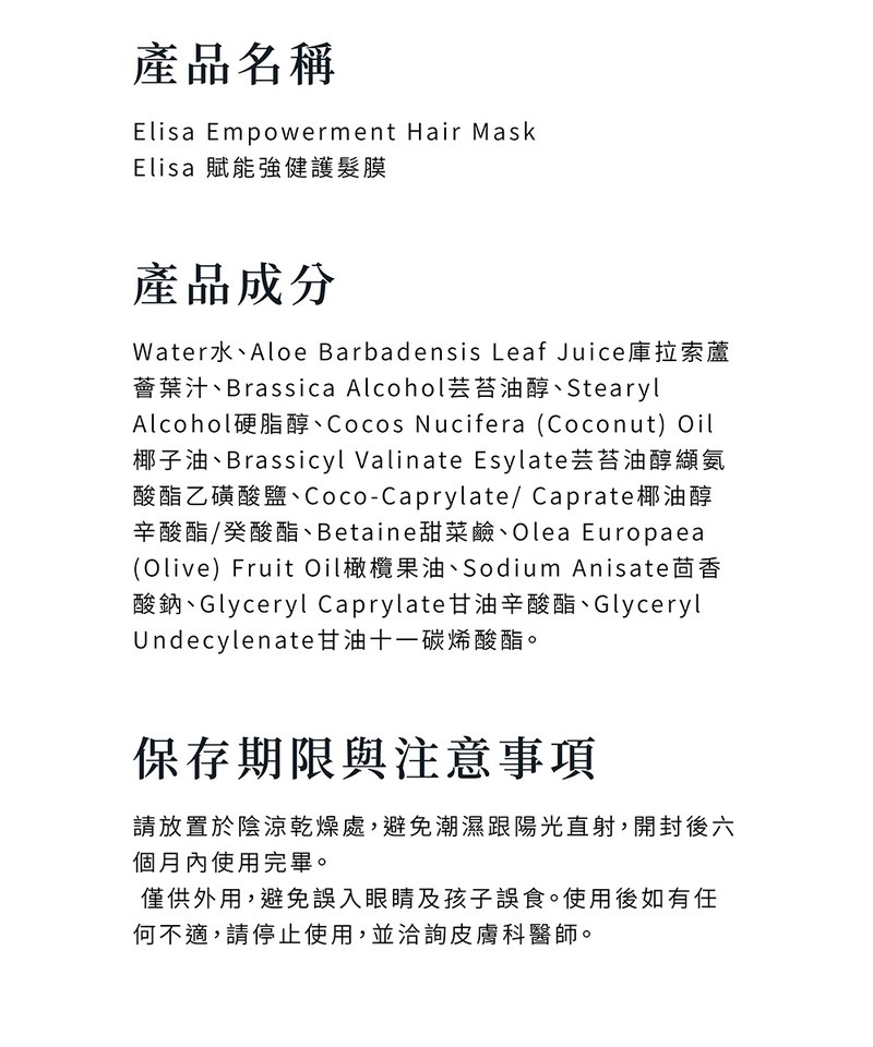 Elisa 賦能強健護髮膜 200ml