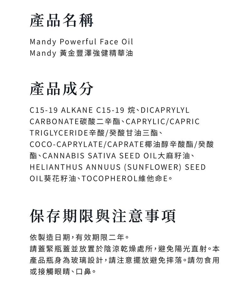 Mandy 黃金豐澤強健精華油 50ml