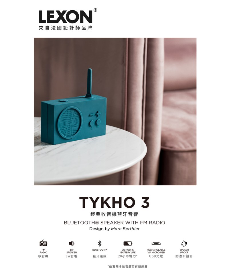 LEXON TYKHO3 經典收音機藍牙音響