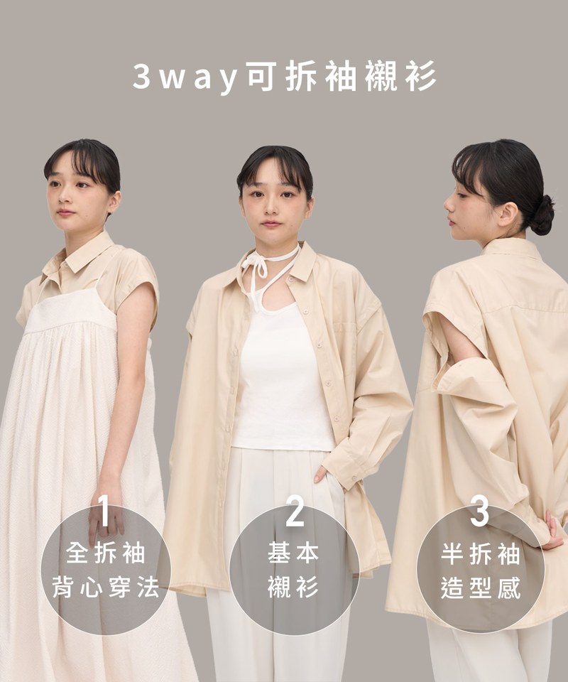 3way可拆袖襯衫