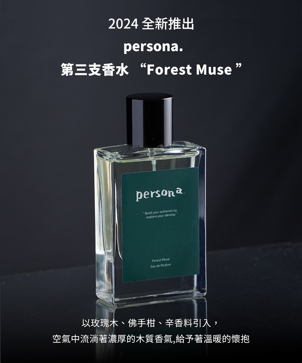 謬思森靜淡香精 Eau de Parfum