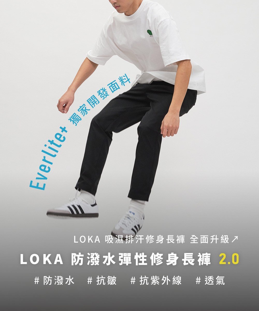 LOKA防潑水彈性修身神褲