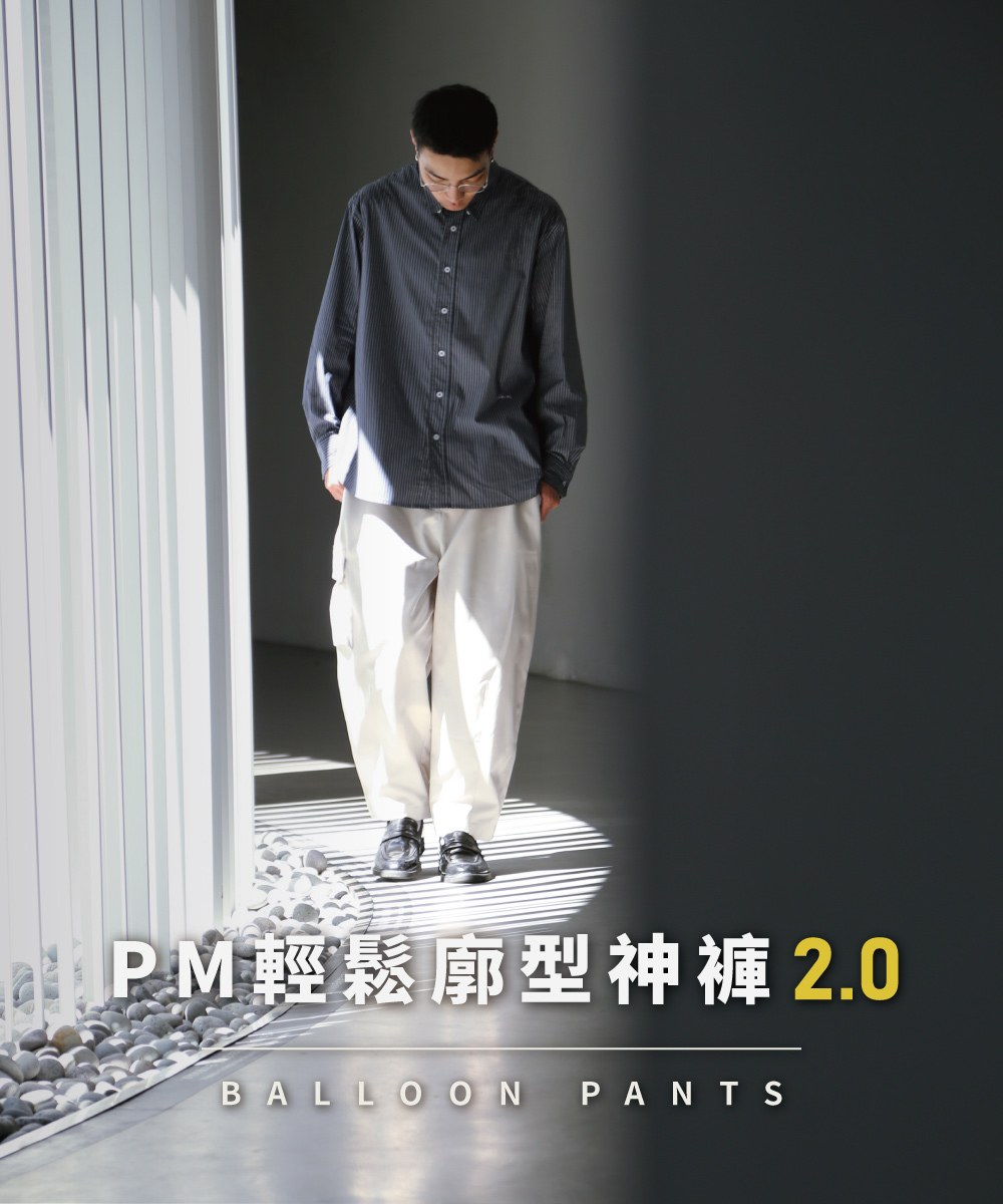 PM 輕鬆廓型神褲 2.0