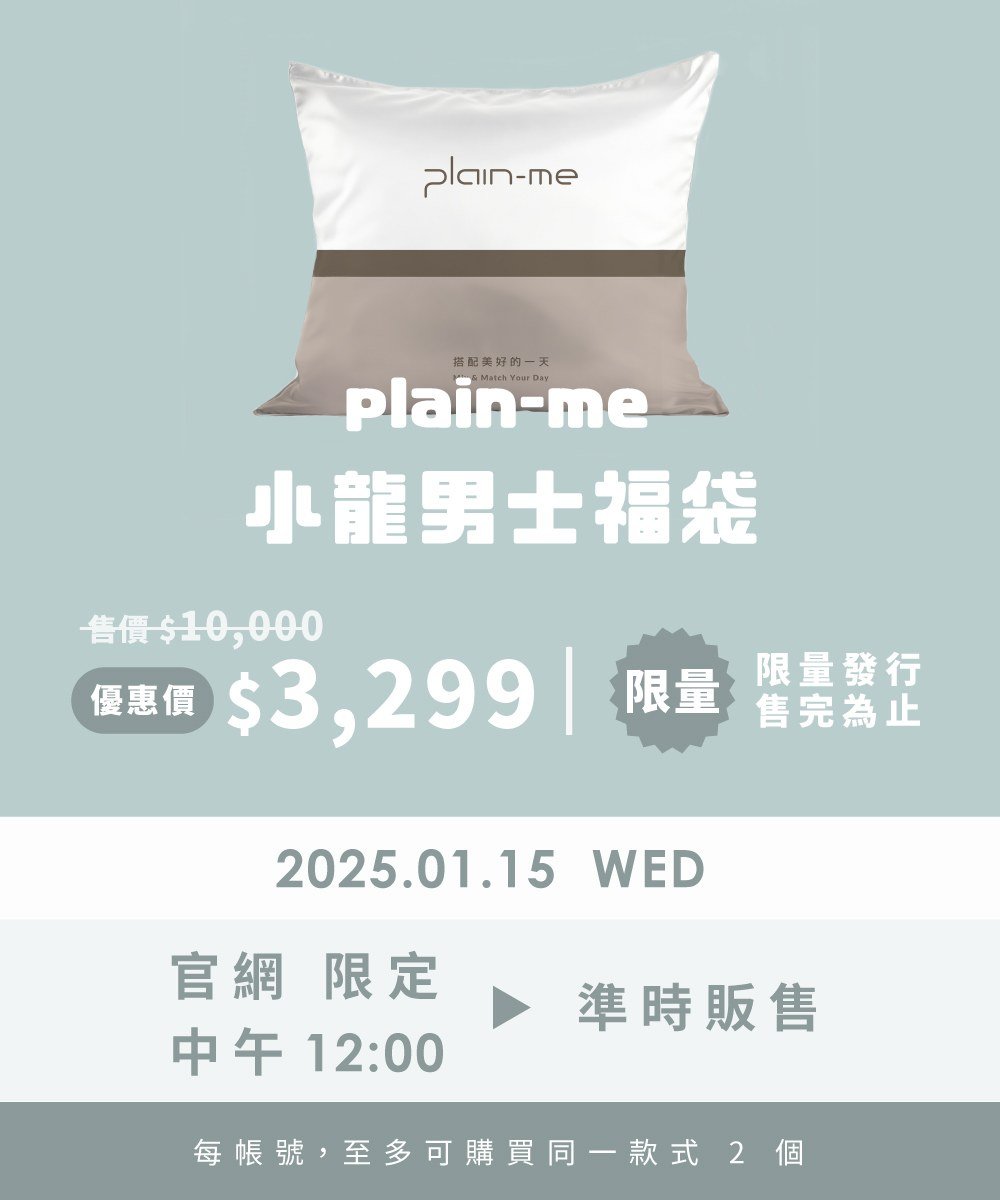 2025 plain-me 小龍男士福袋