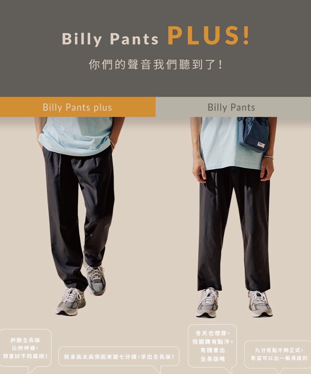 Billy Pants plus 全長比例神褲