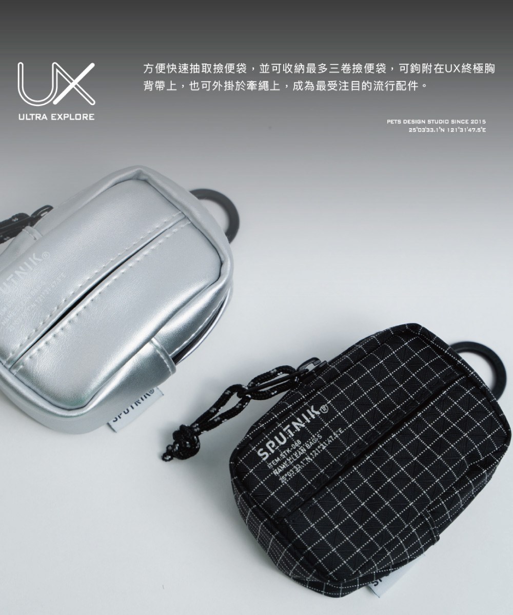 拾便小包 Clean bag Mini